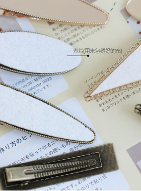 手工DIY配件定制刺绣配件金属发卡底套装（弹簧夹版+边夹款）
