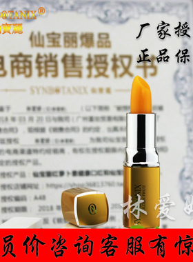 仙宝丽黄金水果SS088红胡萝卜素健康口红变色唇膏3.6g