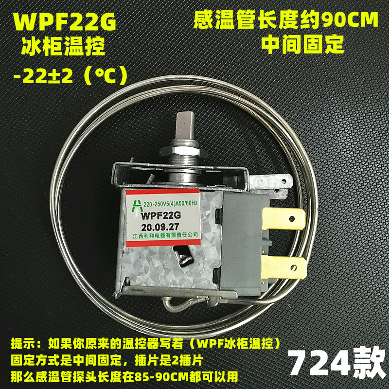 冰箱温控器WDF18配件机械式冰柜温控开关探头传感器WFP22温控开关 - 图2