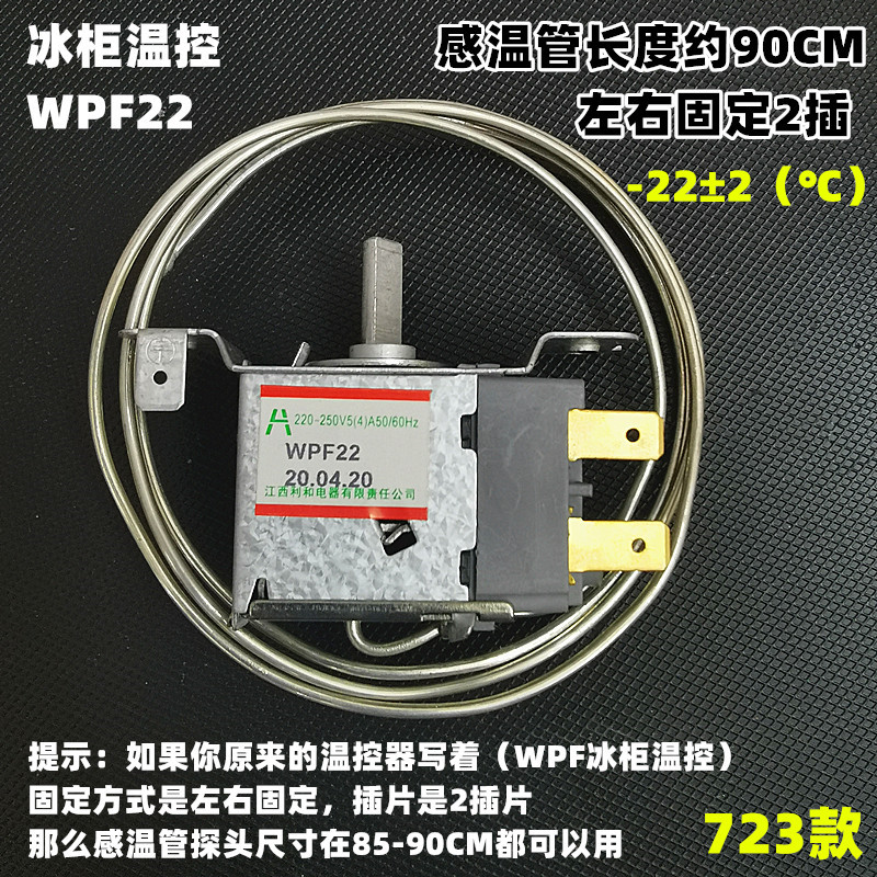 冰箱温控器WDF18配件机械式冰柜温控开关探头传感器WFP22温控开关 - 图1