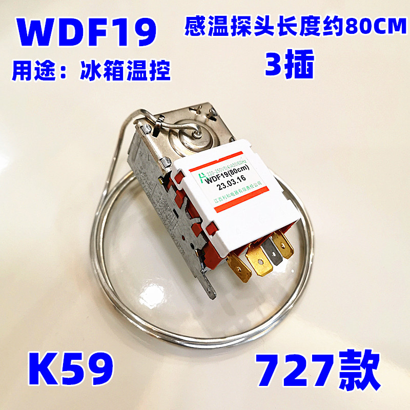 适用冰箱配件温控器开关K59冰柜控制器WDF19机械温度传感器毛细管-图1