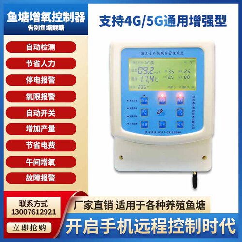 鱼塘全自动增氧机控制器手机远程鱼虾养殖溶氧仪缺氧检测停电报警 - 图0