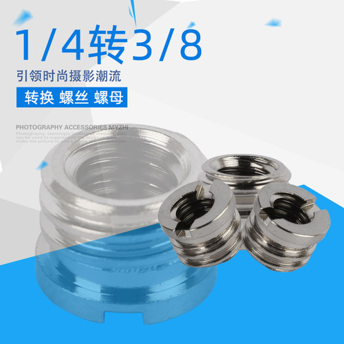 1/4-3/8转换螺丝适用相机三脚架转换云台不锈钢中轴转接头 - 图0