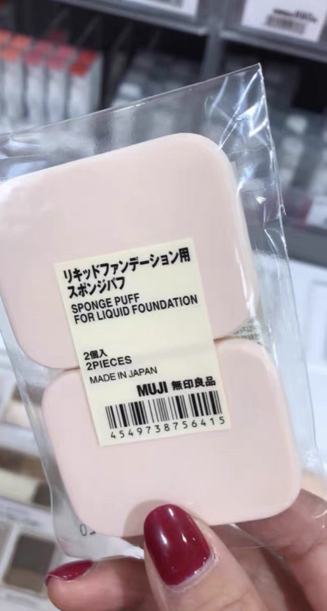 日本MUJI无印良品海绵粉扑柔软干湿两用粉饼扑气垫定妆送收纳盒子,淘宝优惠券,粉丝福利购,淘宝优惠卷