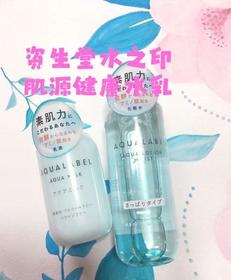 现货~日本资生堂AQUALABEL 水之印氨基酸素肌保湿化妆水乳液面霜