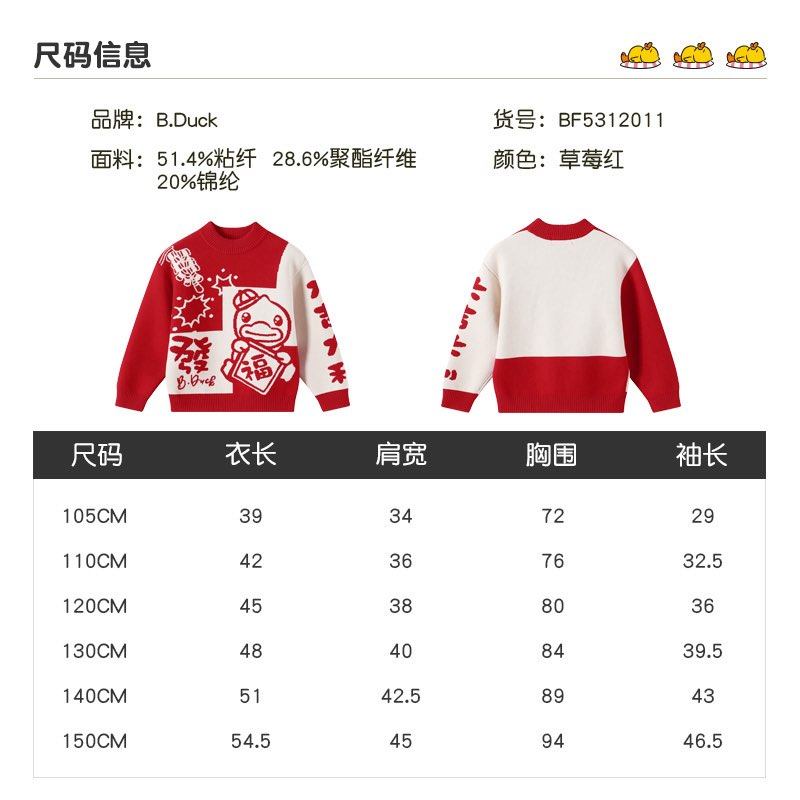 （清仓特价）B.Duck小黄鸭童装儿童毛衣男毛衫保暖女针织衫厚年装,淘宝优惠券,粉丝福利购,淘宝优惠卷
