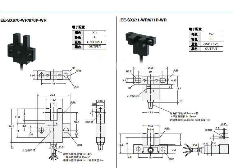 高品质U槽型光电开关EE-SX670-WR/671/672/674A-WR带线2M传感器