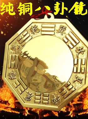 八卦镜黄铜凸镜凹镜铜镜凸面八卦镜家用门口凸透镜6cm8cm