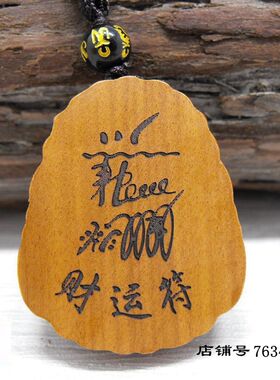 桃木财运符吊坠项链貔貅金蟾