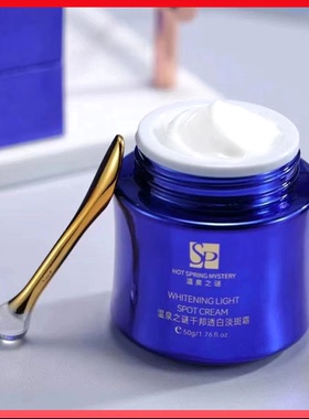 美白淡斑霜SPC美白面霜