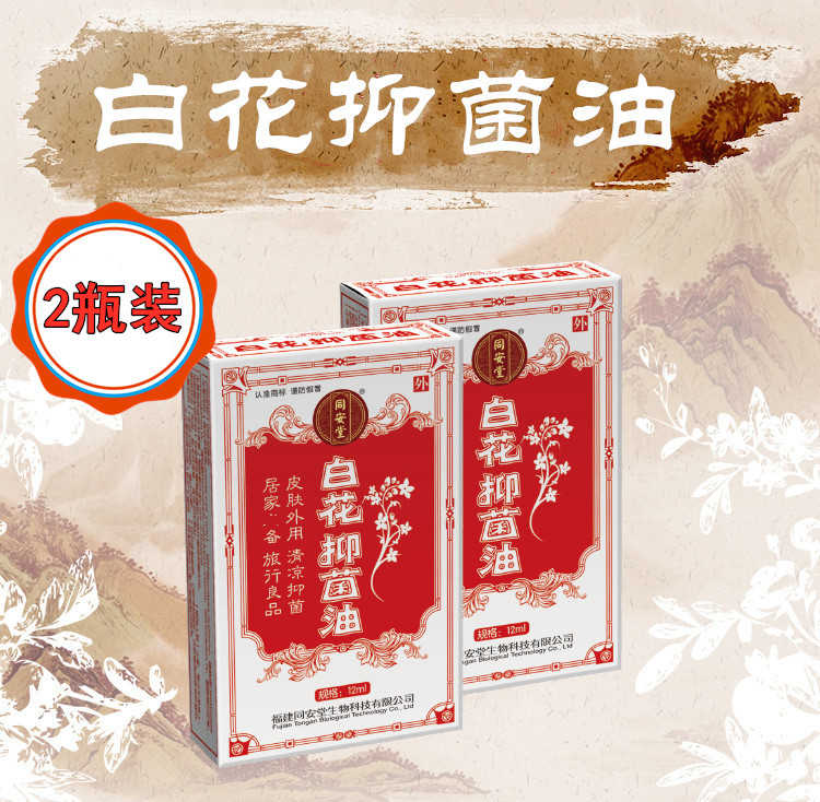 白花油 新人首单立减十元 21年8月 淘宝海外