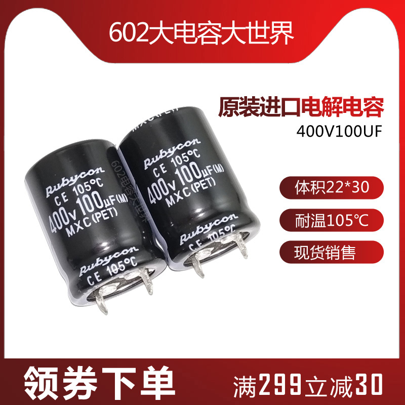 400V100UF变频器18*31主板滤波直流铝电解电容器高频低阻抗 P7.5