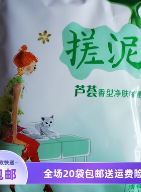 20袋20元包邮左岸春天芦荟净肤啫喱搓泥宝洁身美肤精华橡皮擦