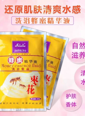 三庆枣花蜂蜜精华液补水