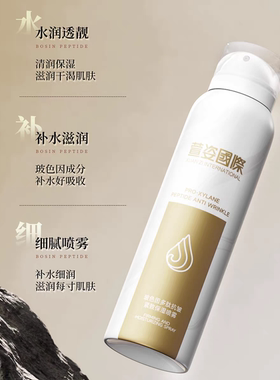 萱姿国际XUAN ZI INTERNATIONAL玻色因多肽抗皱紧致保湿喷雾150ml