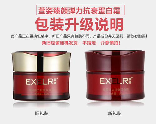 萱姿臻颜弹力抗衰蛋白霜50g抗皱纹衰老肌抗氧化精华紧致滋润保湿 - 图1