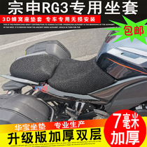 Zonshin SR400GS Sykoron RG3 Cushion Sleeve Locomotive Retrofit Cellular Mesh Sunscreen Seat Cushion Insulation
