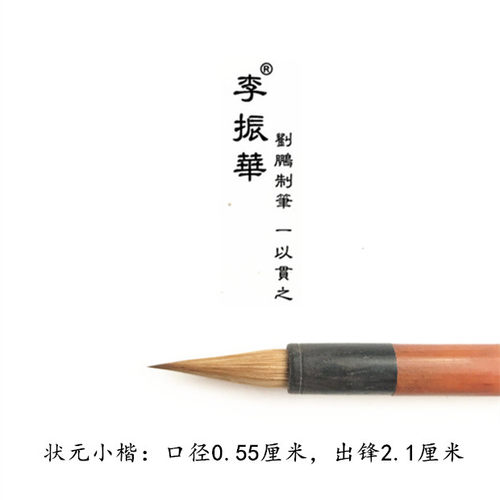莱州刘鹏制笔纯狼毫般若观自在状元小楷李振华毛笔瘦金体文徵明 - 图2