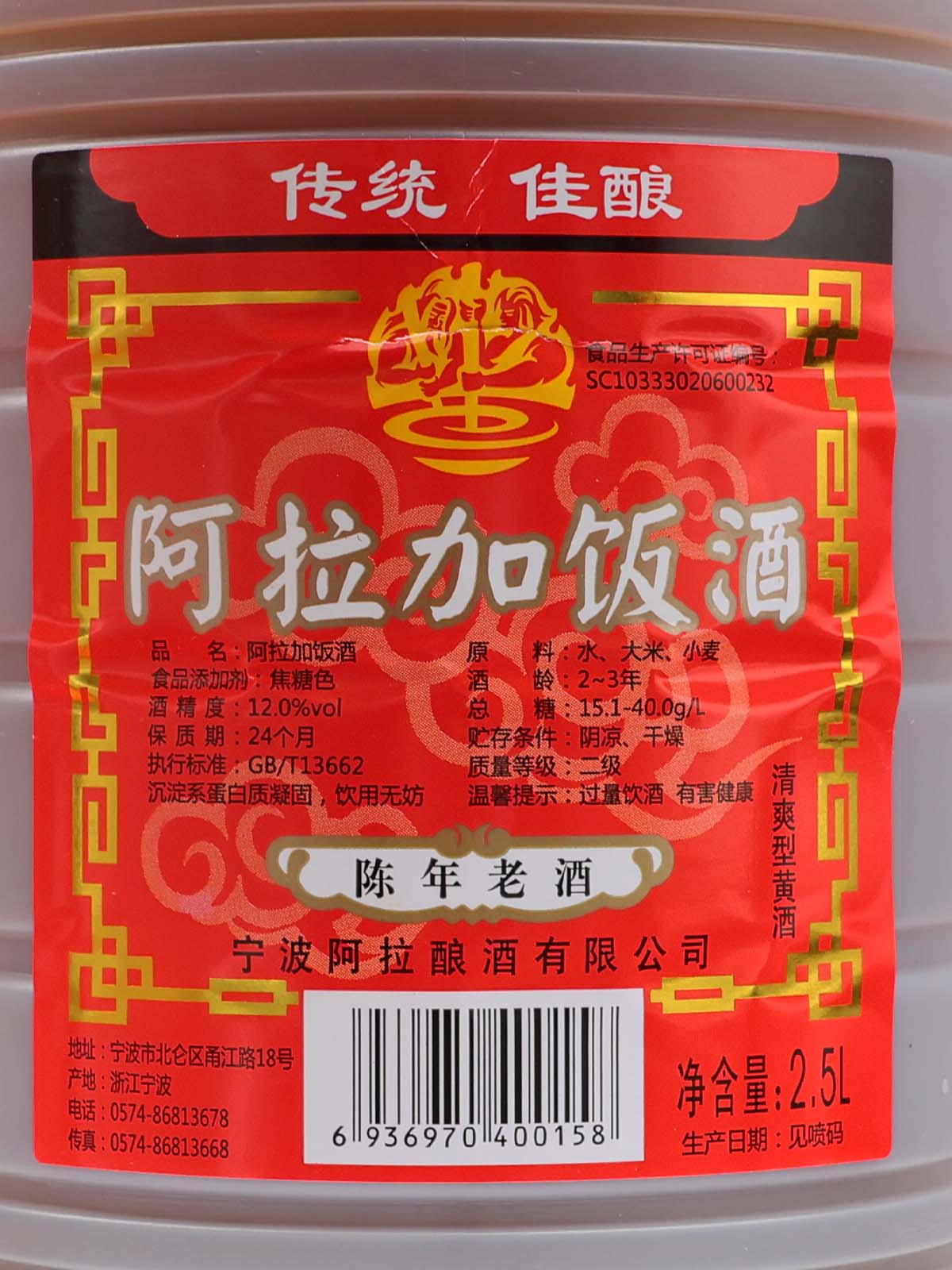 浙江黄酒宁波阿拉老酒加饭酒2.5L6桶装黄酒料酒做菜陈年老酒-图0