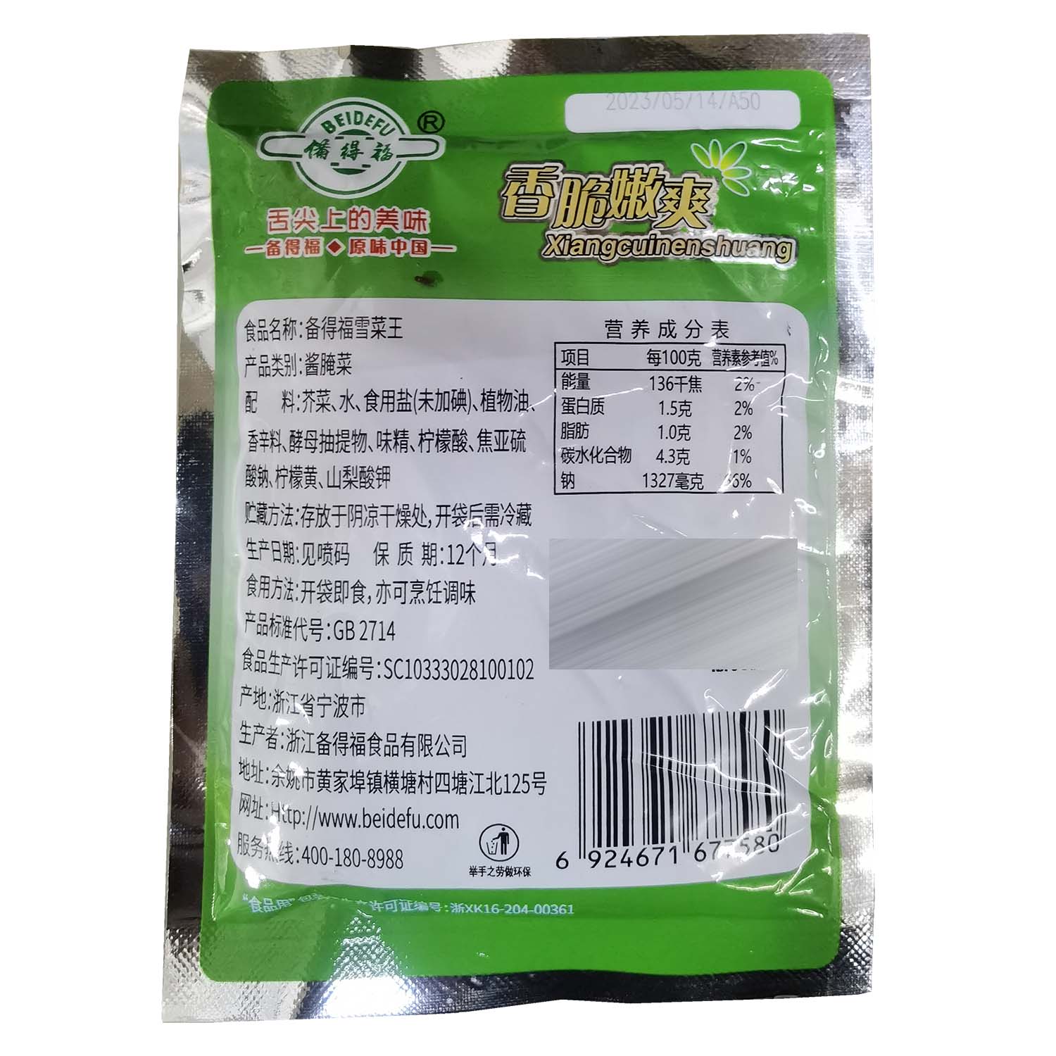 备得福雪菜王鲜香咸菜腌菜雪里蕻118g宁波特产下饭做汤面黄鱼咸菜 - 图1