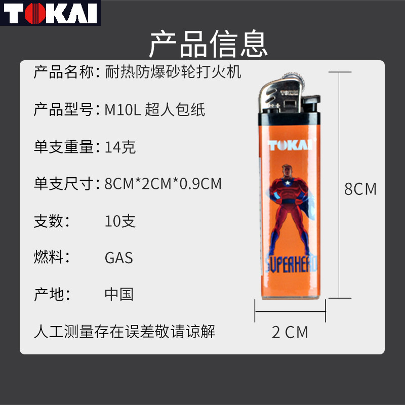 日本东海正品气体一次性打火机明火砂轮机卡通个性超人男士礼品,淘宝优惠券,粉丝福利购,淘宝优惠卷