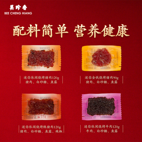 秒杀美珍香四喜临门礼盒450g送人节日礼品精美礼盒装肉类零食小吃 - 图2