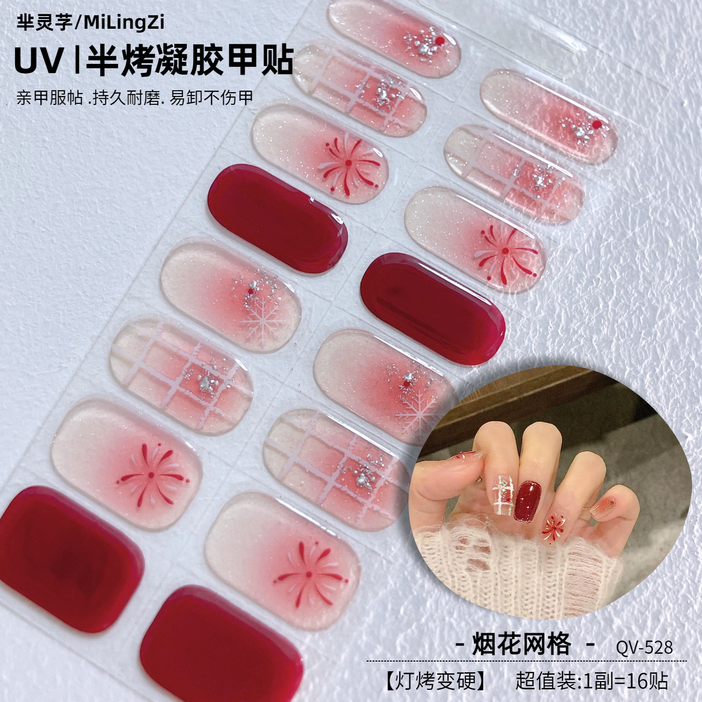 【照灯变硬】新年豹纹UV光疗凝胶指甲贴纸烤灯美甲全贴纸片半固化,淘宝优惠券,粉丝福利购,淘宝优惠卷