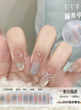 可变硬UV凝胶极光纯色美甲贴纸