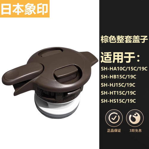 象印保温壶SH-HJ/HT/HA10C/FE15C/19C盖子中栓壶盖保温瓶壶垫配件 - 图3