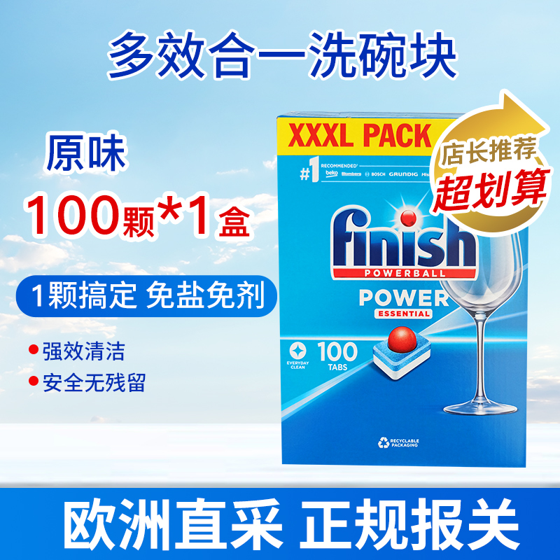 亮碟剂finish洗碗块洗碗机专用洗涤剂finish洗碗块洗碗凝珠软水盐-图1