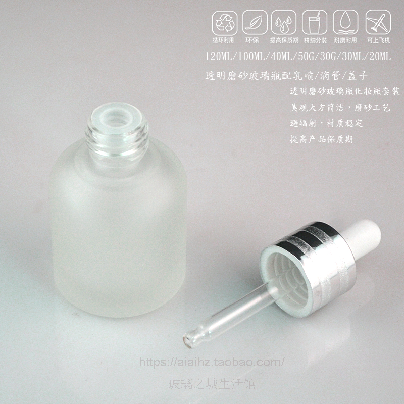 120ml100ml40ml30ml20ml50g30g透明磨砂玻璃眼霜膏霜罐乳液分装瓶 - 图3