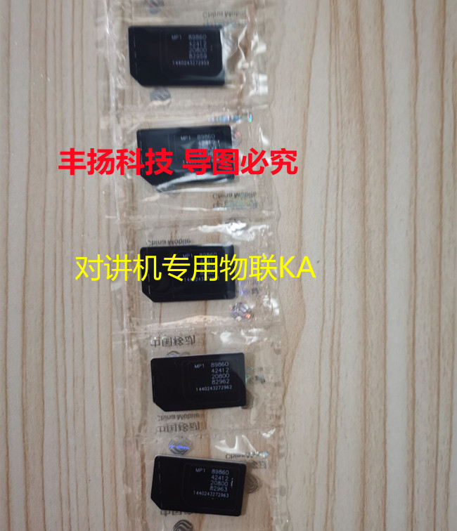 中国移动和对讲C321专用配件耳机背夹电池物联流量KA充电器数据线 - 图0