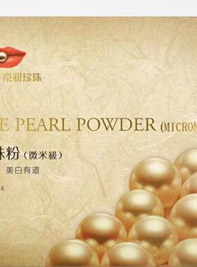 京润珍珠纯珍珠粉美白淡斑面膜粉
