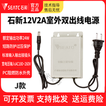Stone New J-12V2A outdoor rain-proof type C-section monitoring with J-type switching power double outlet power adapter