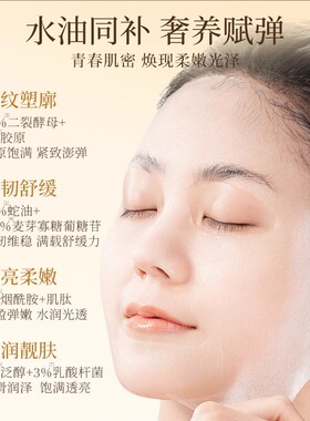 金蛇面膜多效弹润水光油膜淡纹
