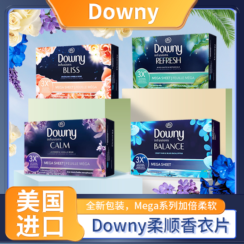 美国原装进口Downy衣物柔软增香水纸 烘干机专用柔顺纸芳香清新剂