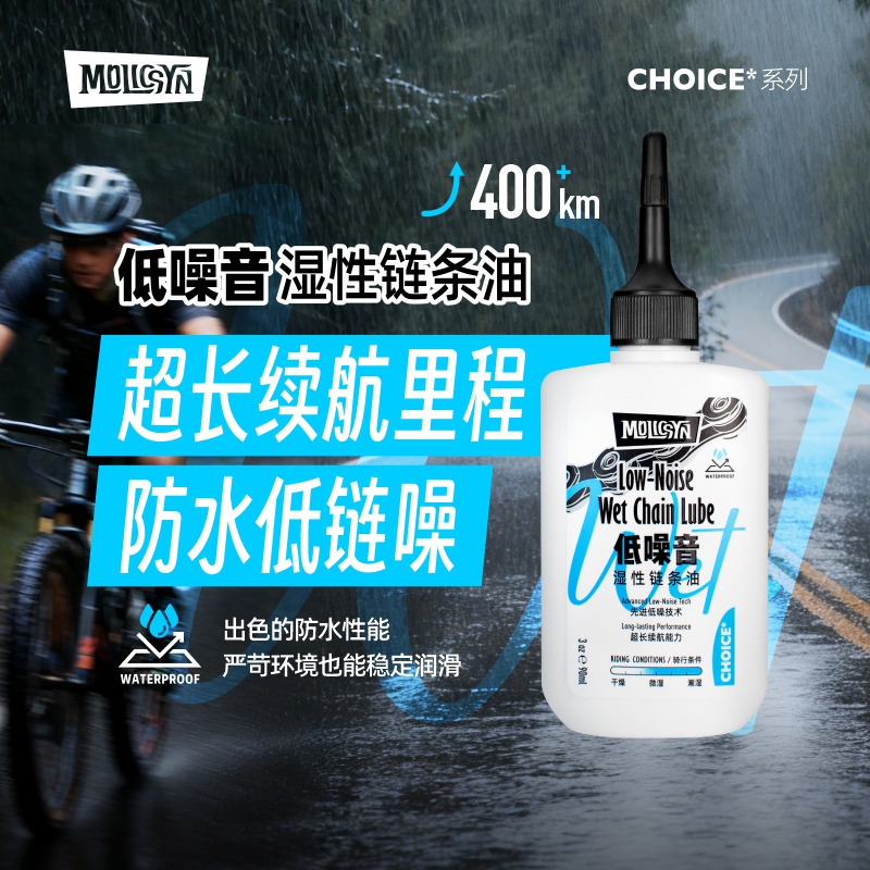 MolicSYN魔立刻CHOICE&NODRIP链条油山地公路干性蜡性湿性润滑油 - 图1