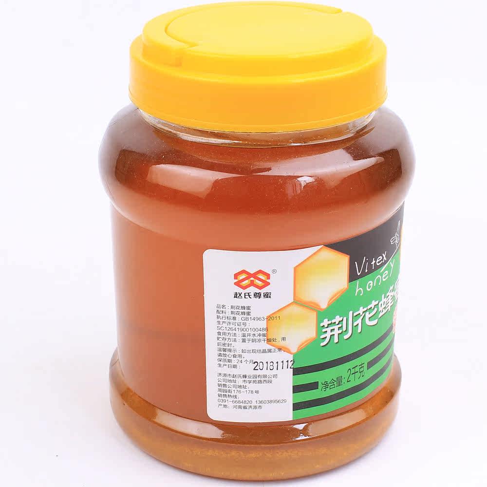 河南特产济源王屋山蜂蜜 赵氏尊蜜 荆花蜂蜜荆条蜜2000克