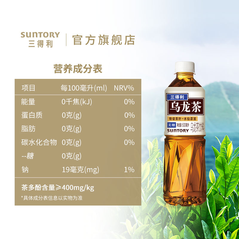 SUNTORY/三得利乌龙茶 无糖0脂茶饮料口感清爽500ml - 图0