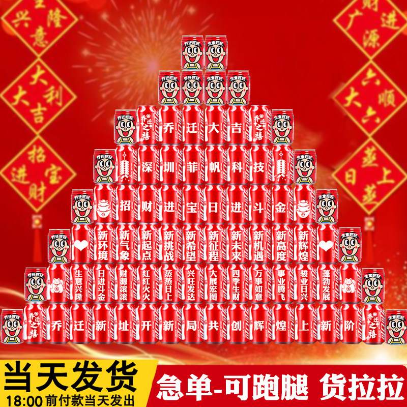 公司乔迁氛围场景布置仪式感定制可乐订制刻字办公室搬家开业礼品