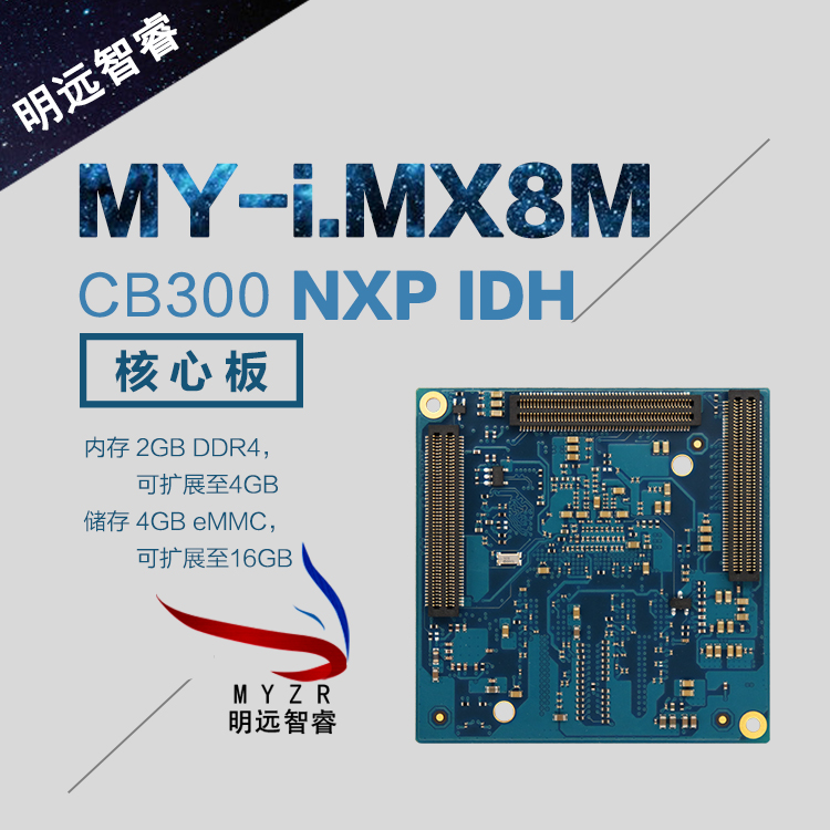 IMX8M核心板DTU/IOT/i.mx8m控制板IMX8MQ四核 NXP imx8主板A53 - 图1