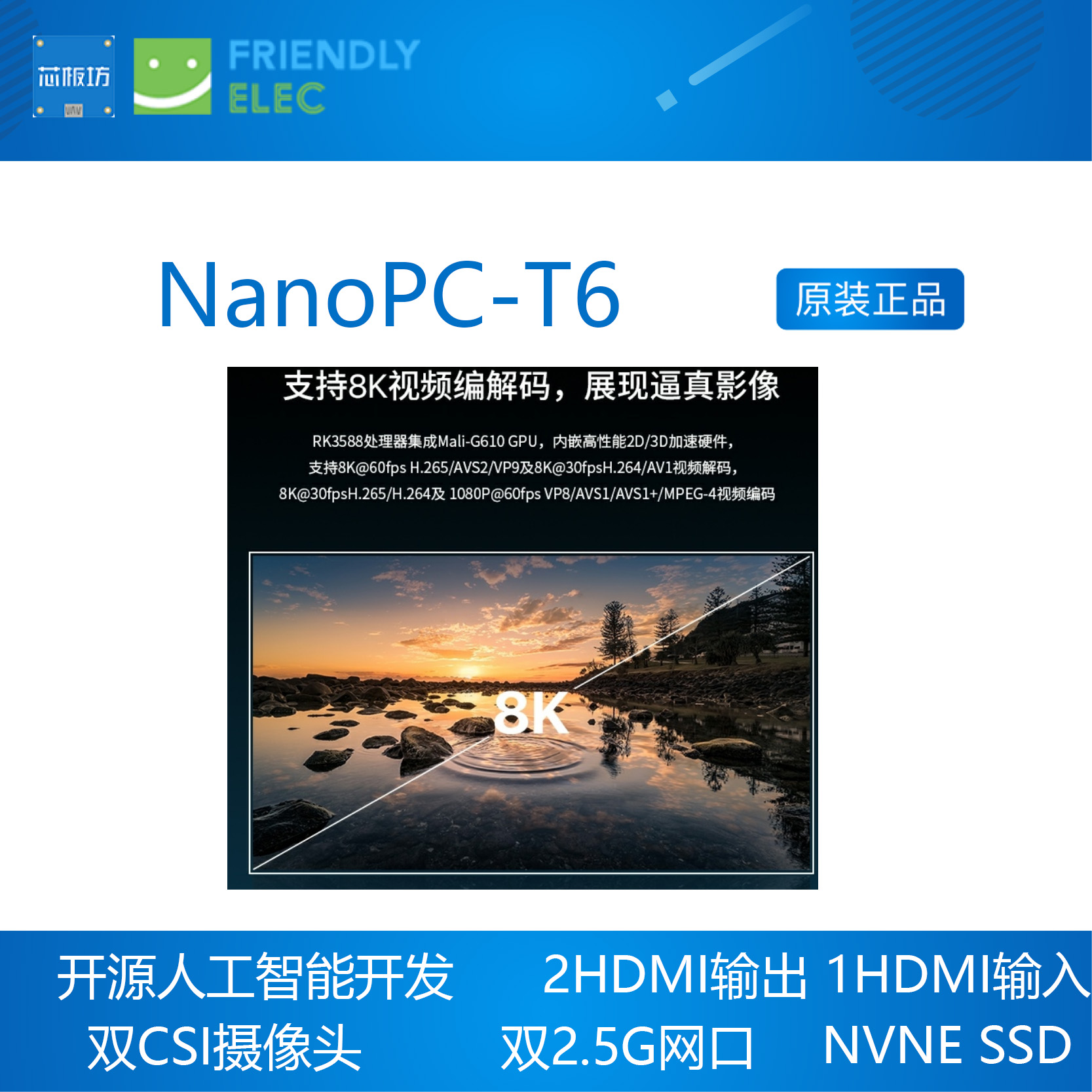 友善Nanopc T6开发板RK3588 Cortex A76 6TOPs算力16G 256GB双2.5 - 图2