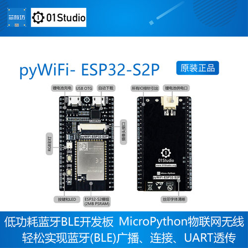 pyWiFi- ESP32-S2P 开发板 MicroPython 物联网无线WiFi学习套件 - 图1