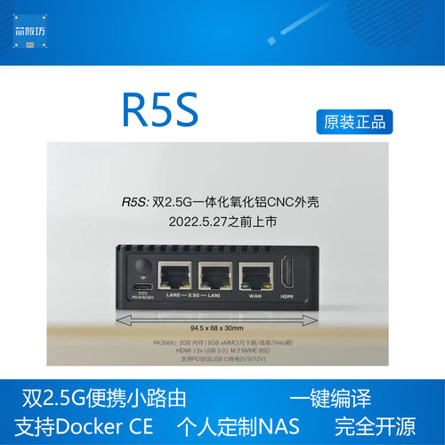 NanoPi R5S路由器双2.5G+千兆迷你开发板 CNC全金属外壳 RK3568-图0