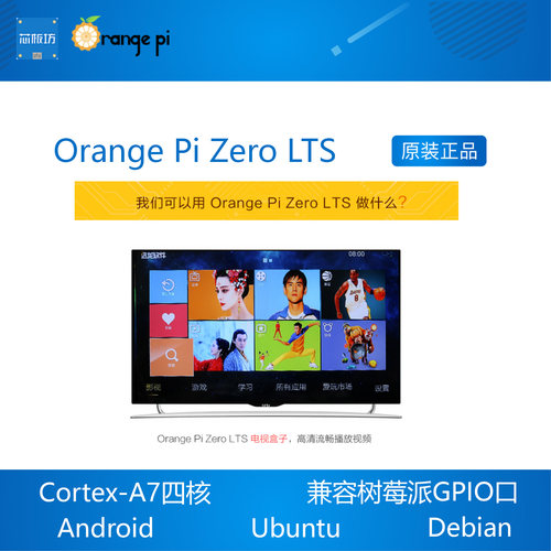 orange pi orangepi zero LTS 开发板开源创客 全志H2 H3 香橙派 - 图1