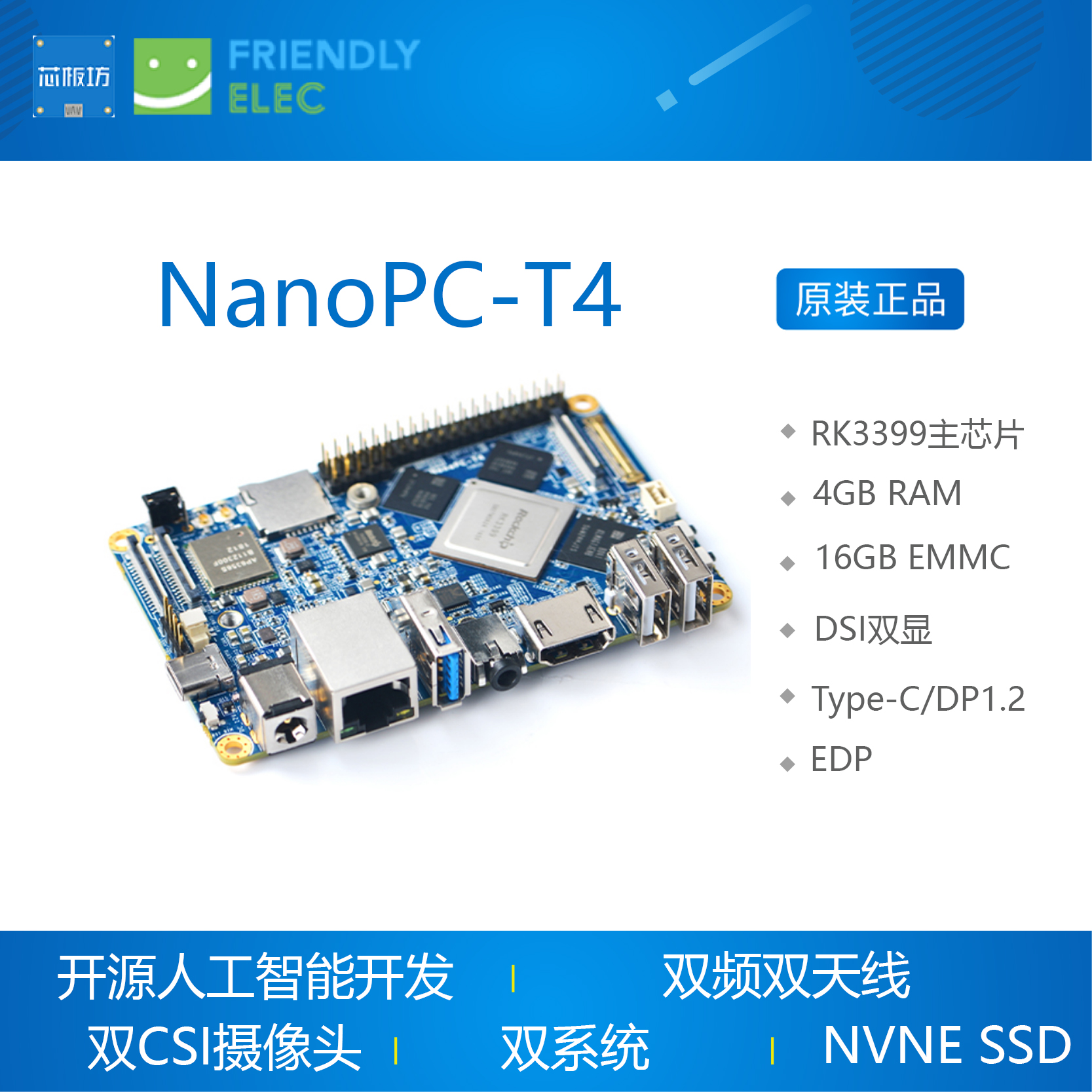 NanoPC T4开发板RK3399 NanoPi友善之臂linux人工智能安卓Android - 图0