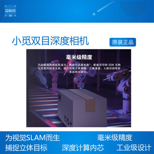 MYNT EYE 小觅双目IMU惯性相机结构光深度体感摄像头imu - 图2