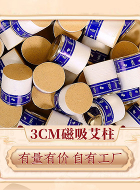 南阳3cm加大磁吸艾柱微烟