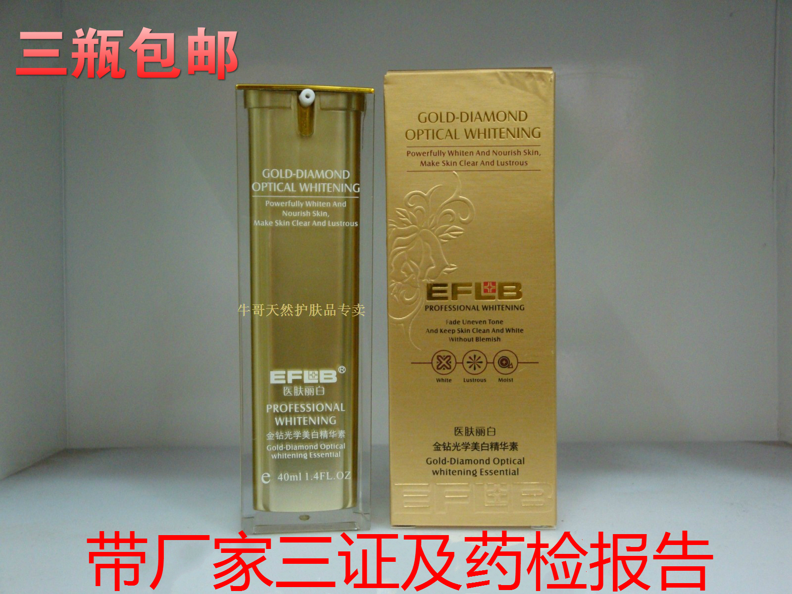 廠家直營 醫膚麗白金鑽光學雪膚亮顏精華素補水褪淡色嫩3瓶免郵