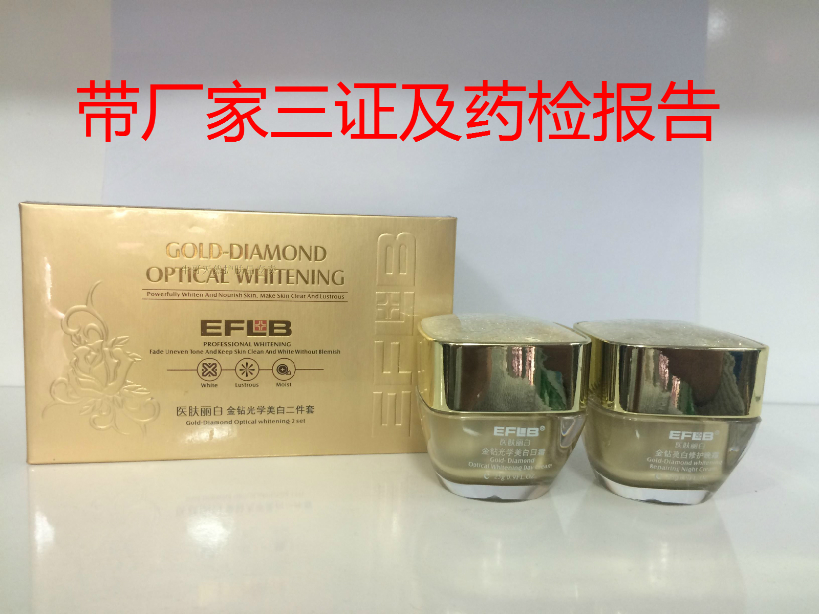 廠家直營醫膚麗白金鑽光學二件套褪黑嫩膚雪顏帶防偽雪膚亮顏
